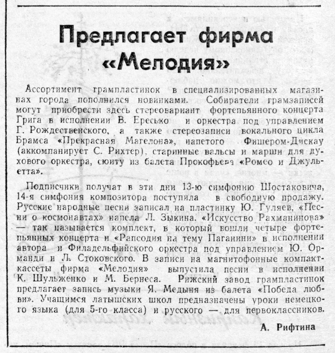 Предлагает фирма "Мелодия"