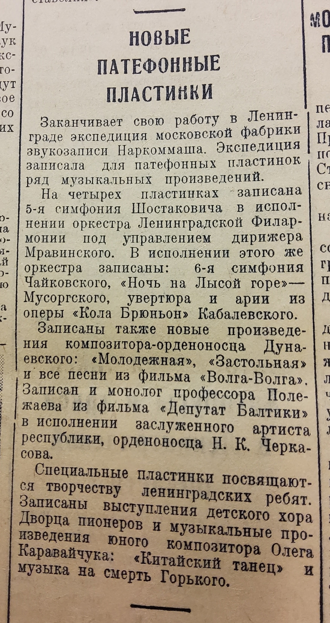 Новые патефонные пластинки