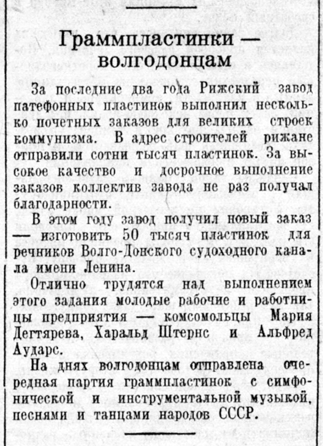 Граммпластинки — волгодонцам
