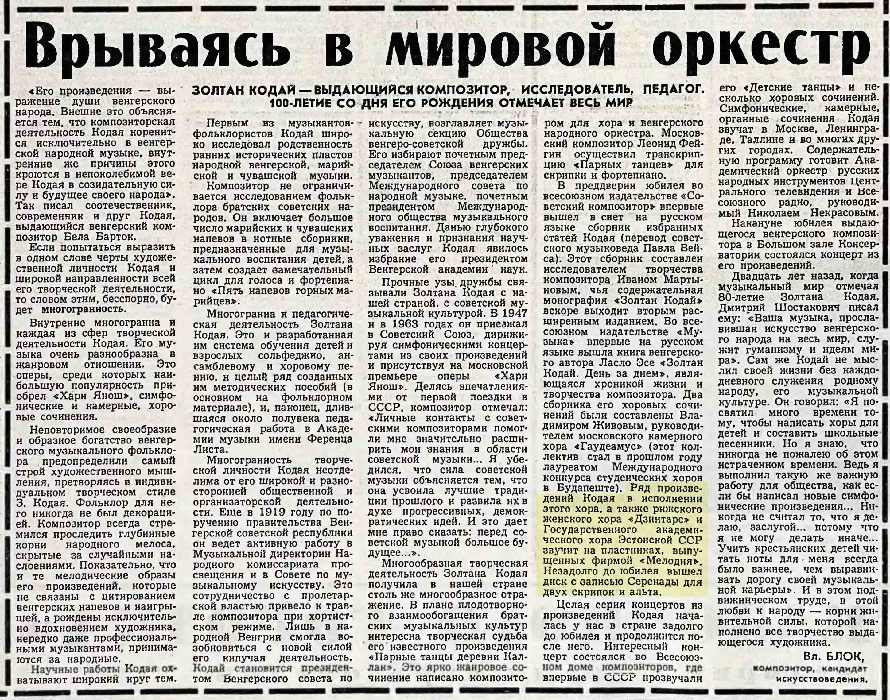 Врываясь в мировой оркестр