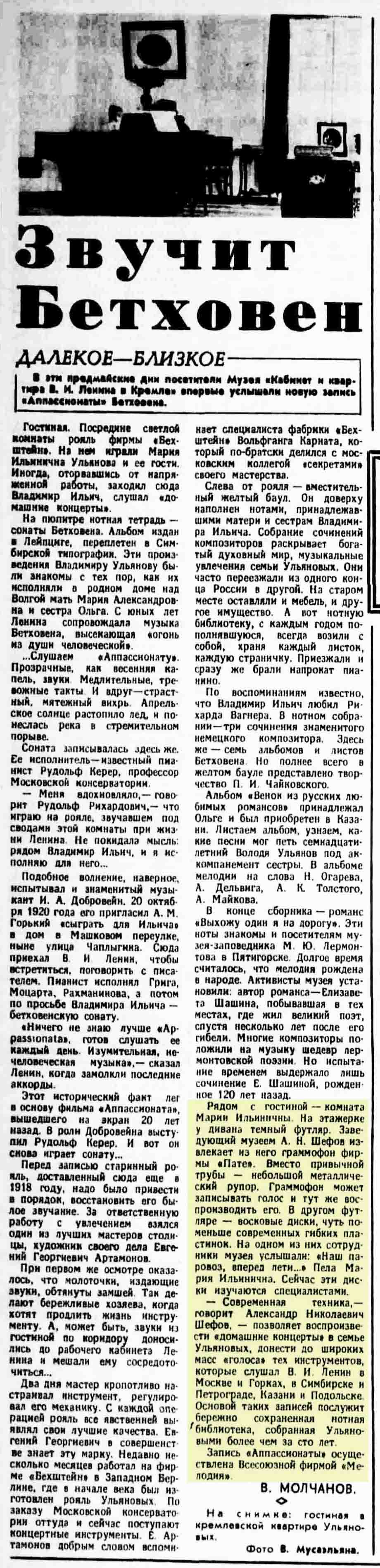 Звучит Бетховен