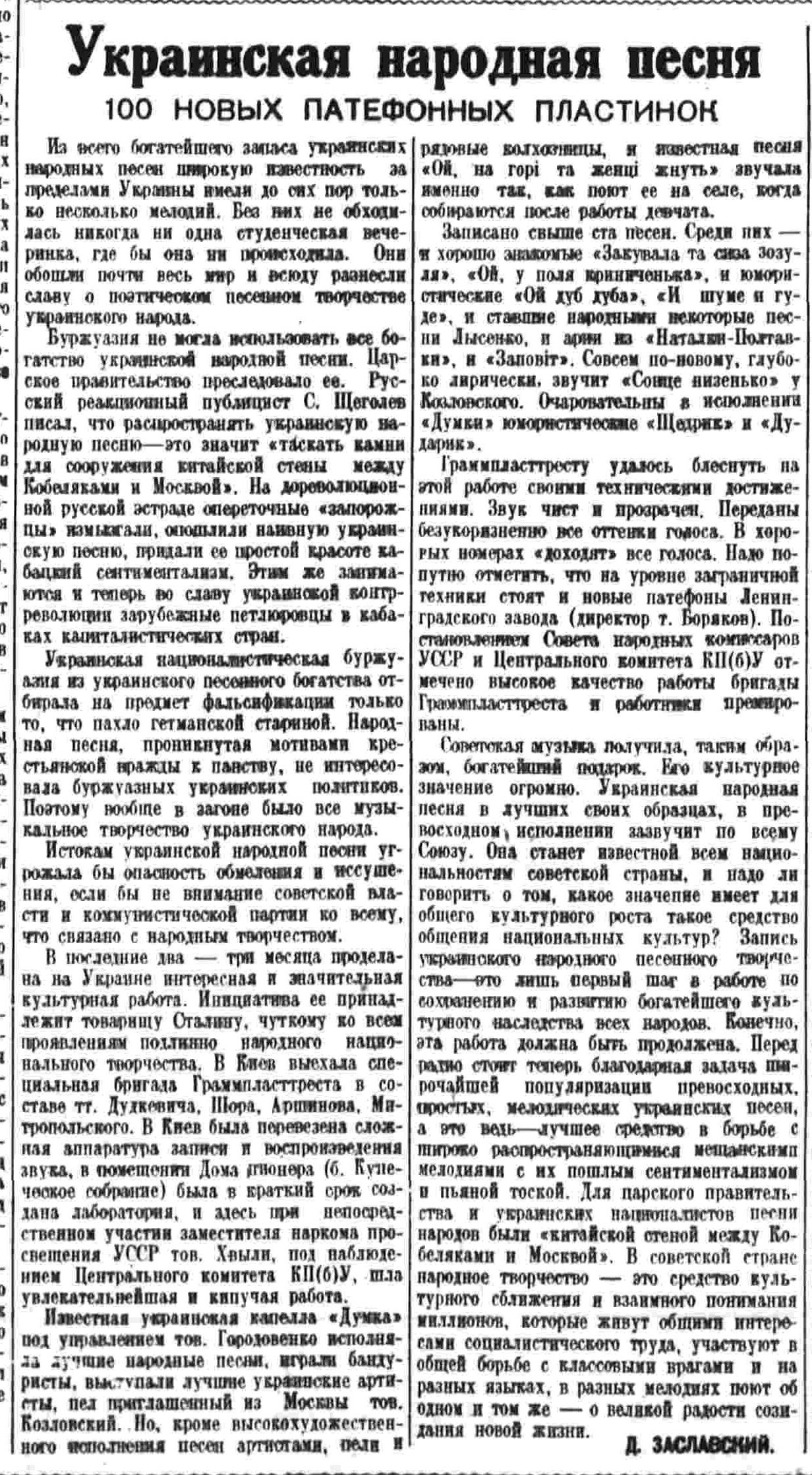 Украинская народная песня. 100 новых патефонных пластинок