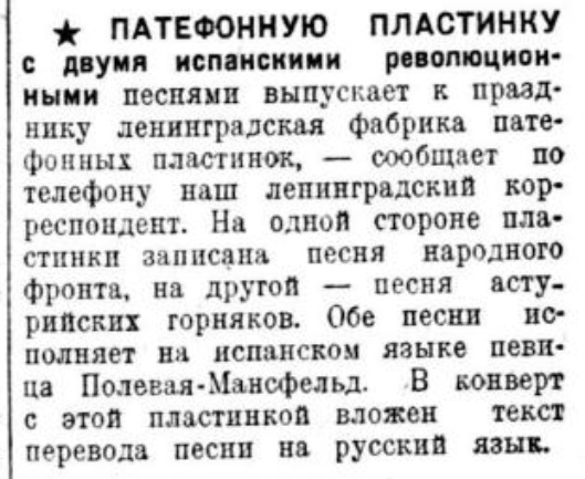 Выпуск патефонной пластинки с испанскими революционными песнями на фабрике в Ленинграде