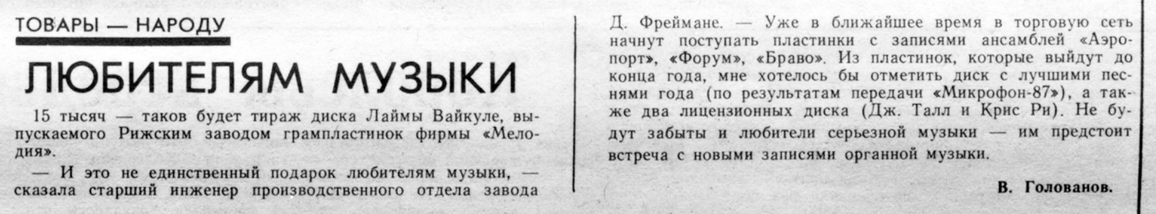 ЛЮБИТЕЛЯМ МУЗЫКИ