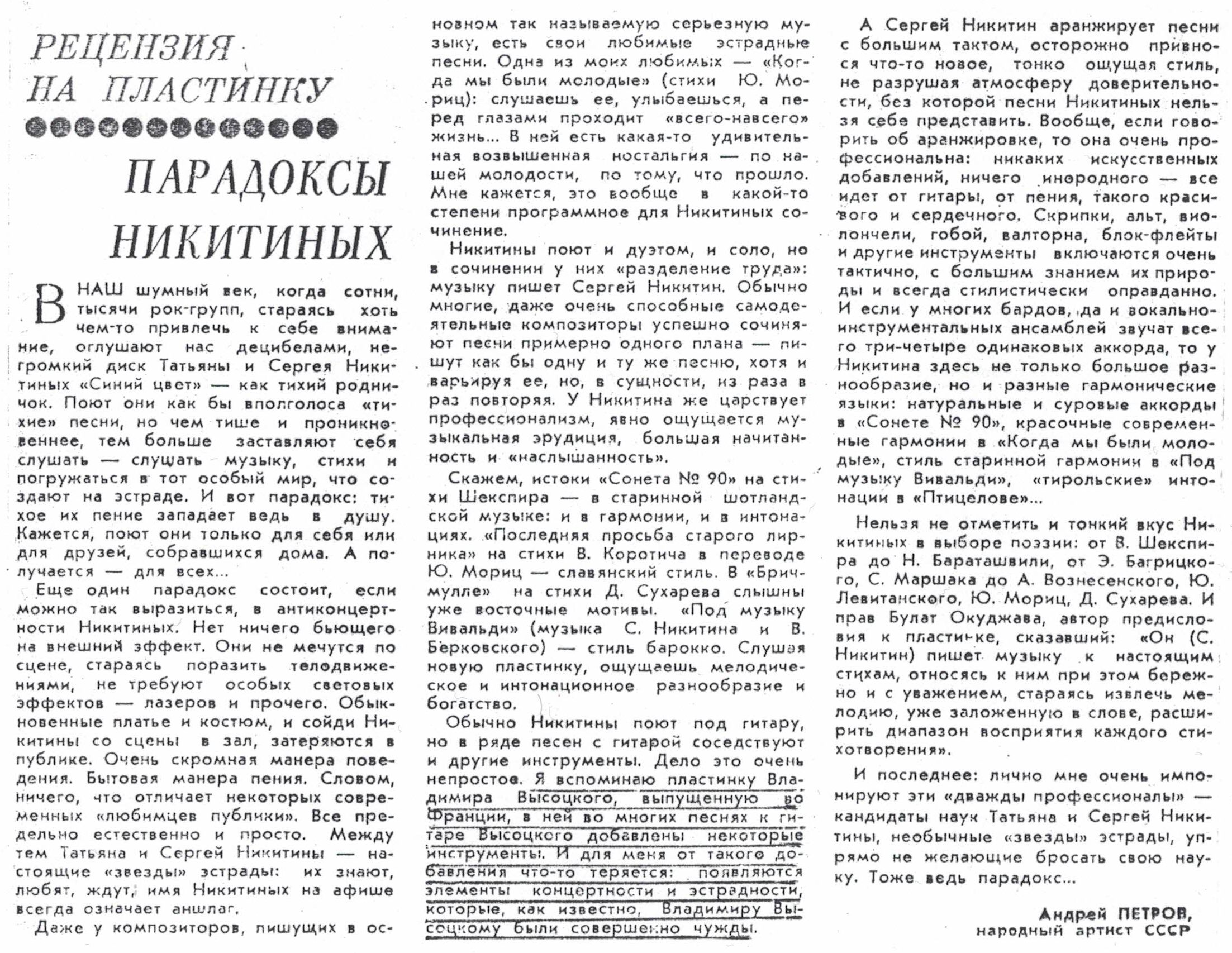 Парадоксы Никитиных