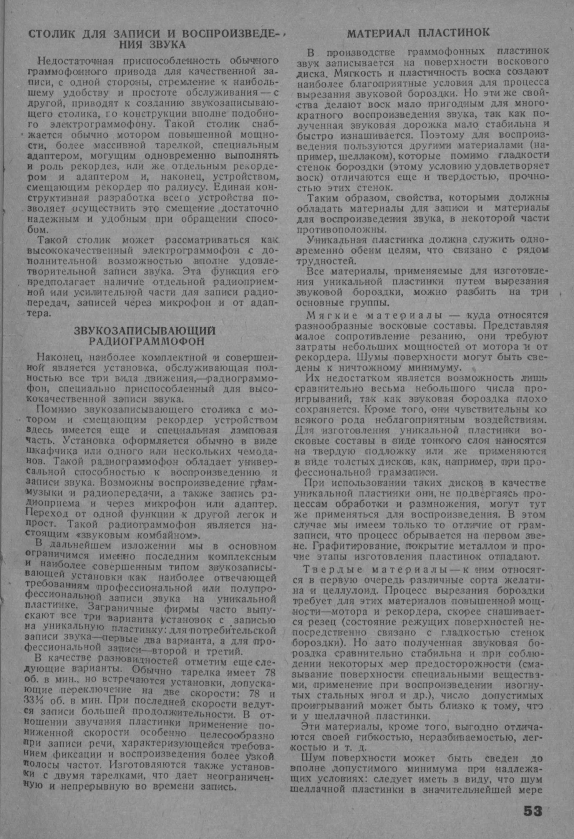 Запись звука на уникальной пластинке