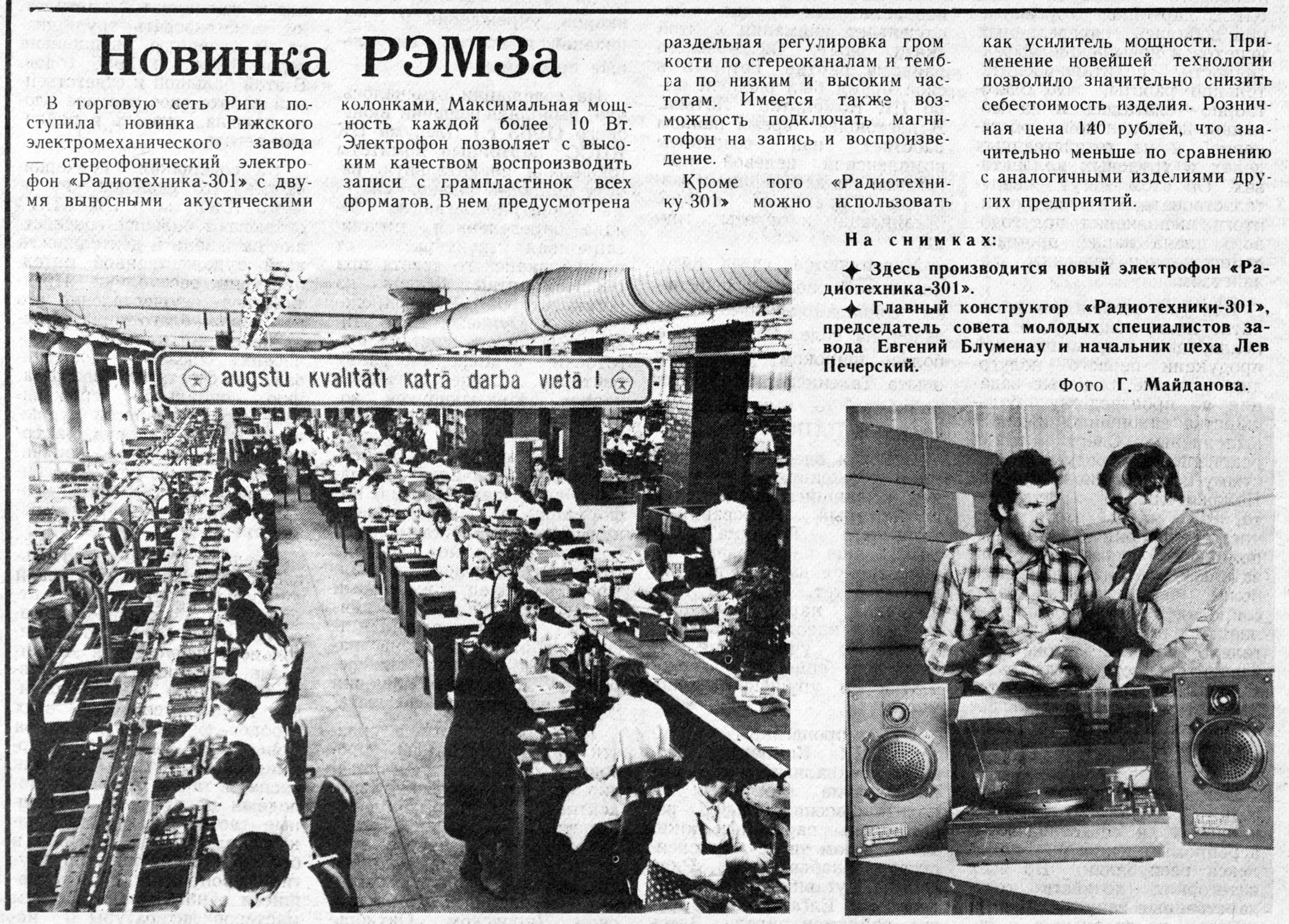 Новинка РЭМЗа