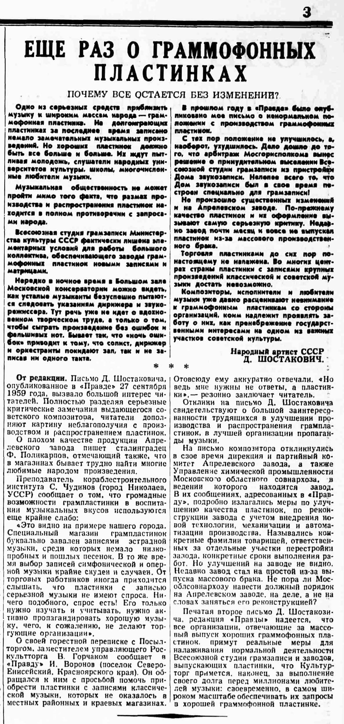 Ещё раз о граммофонных пластинках