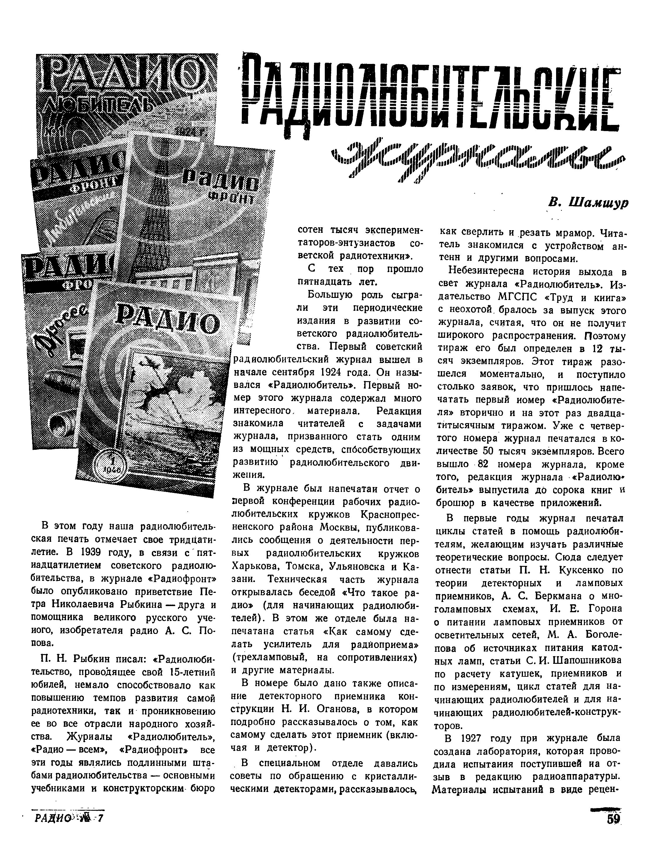 Радиолюбительские журналы