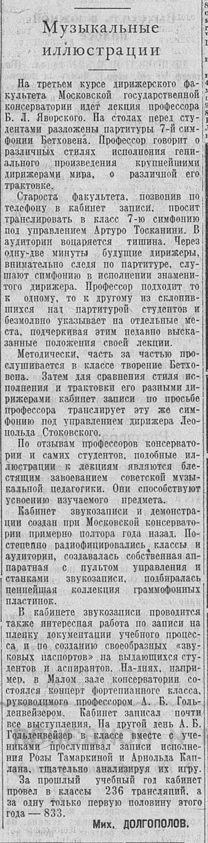 Музыкальные иллюстрации
