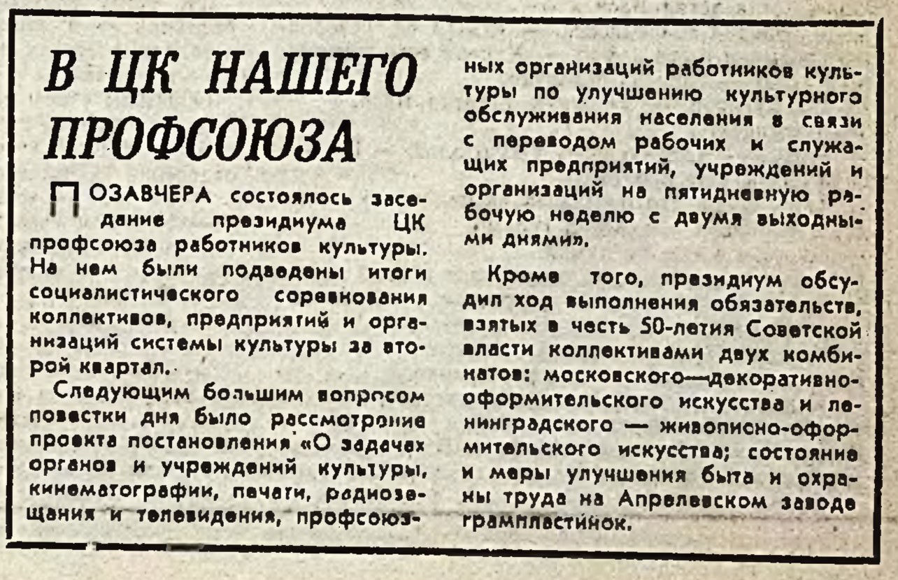 В ЦК НАШЕГО ПРОФСОЮЗА
