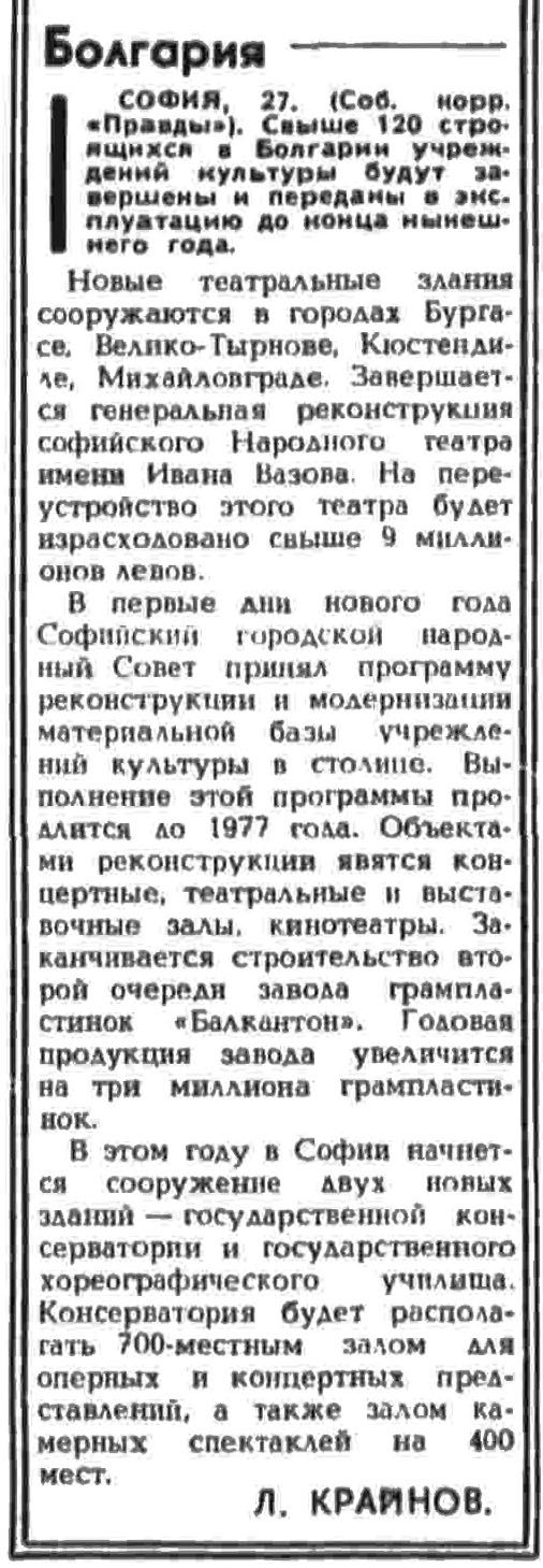 Болгария