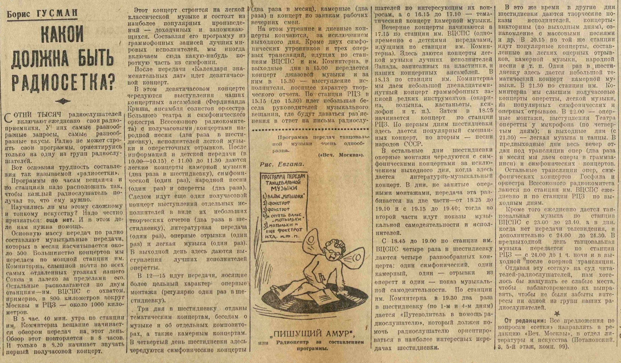 Какой должна быть радиосетка?