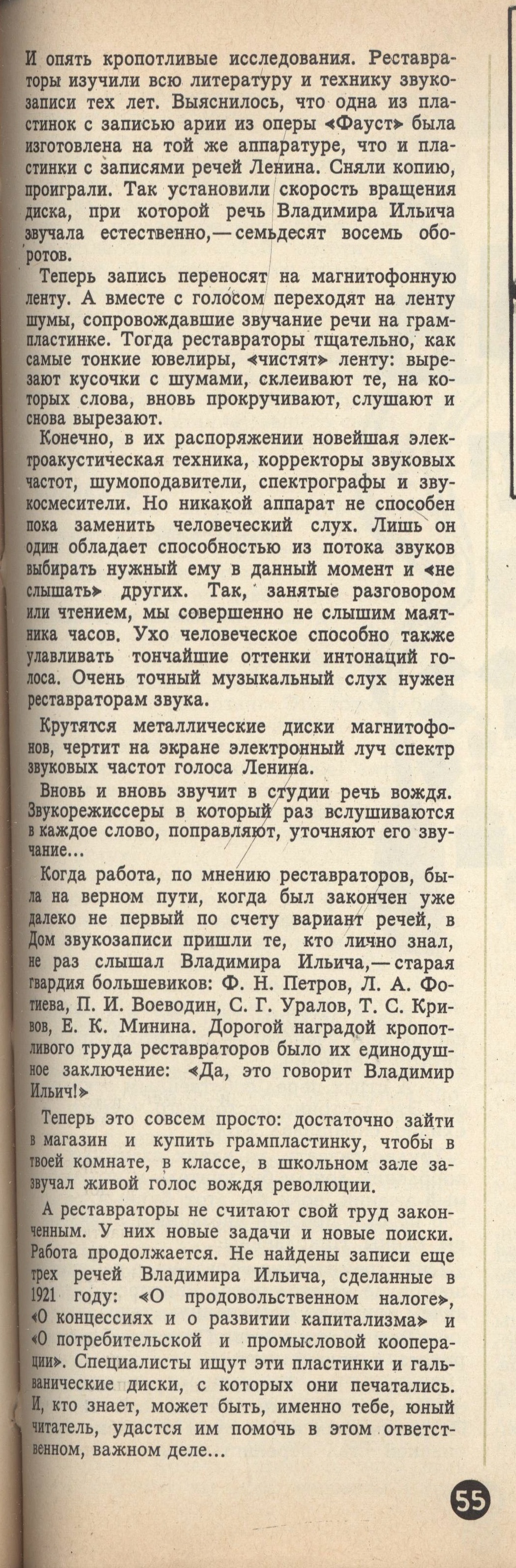 Живой голос Ильича