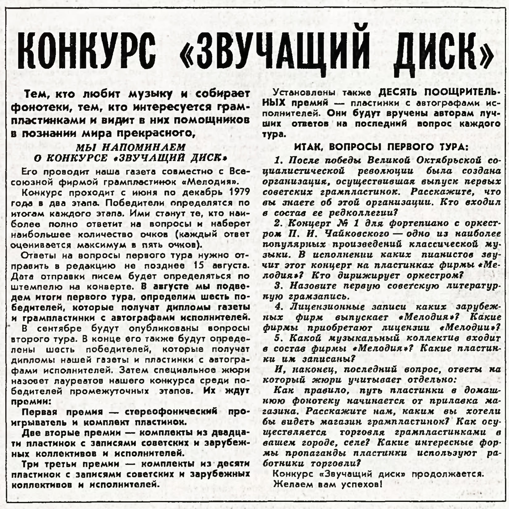 КОНКУРС "ЗВУЧАЩИЙ ДИСК"