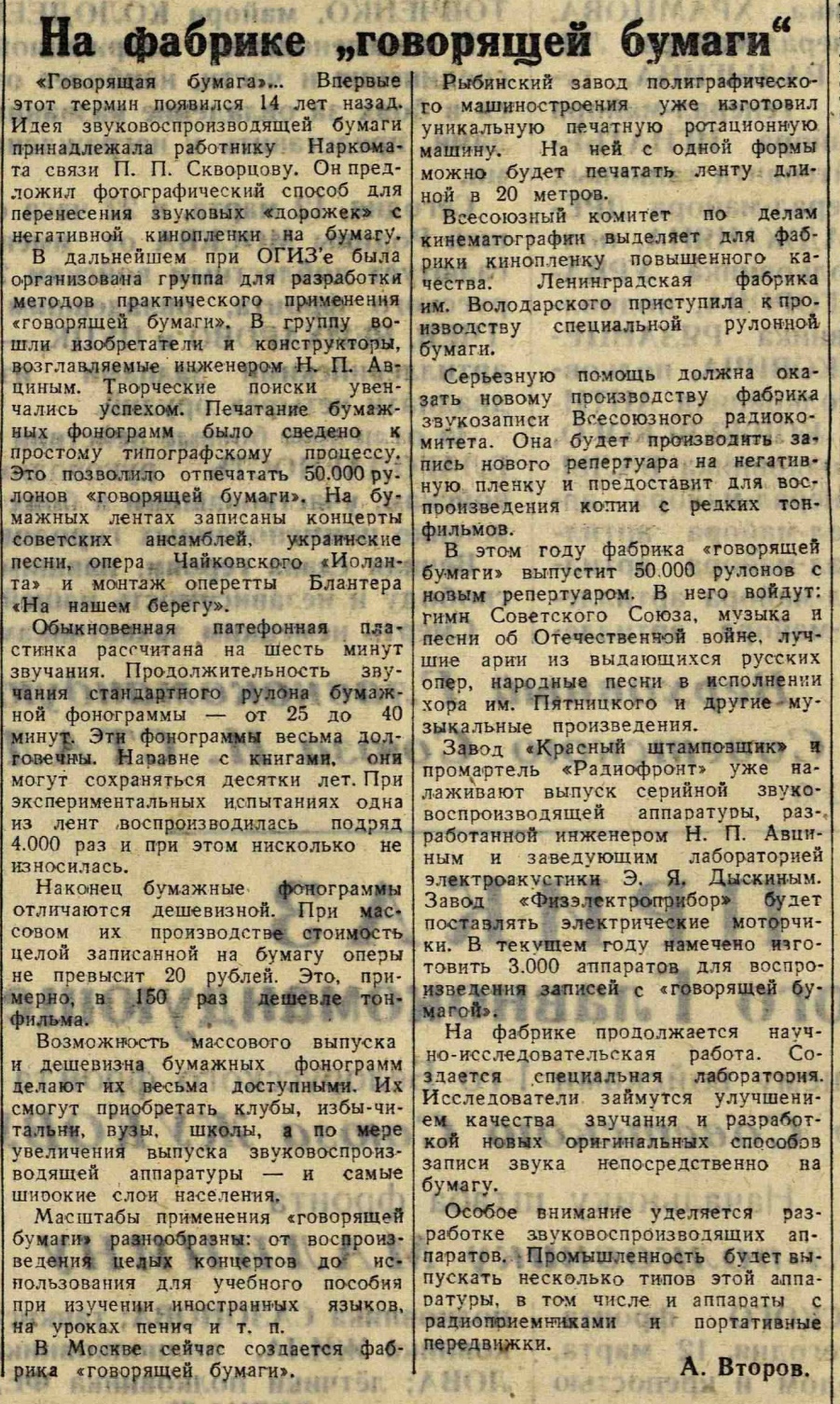 На фабрике "говорящей бумаги"