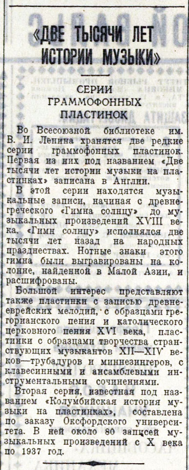 «ДВЕ ТЫСЯЧИ ЛЕТ ИСТОРИИ МУЗЫКИ». Серии граммофонных пластинок