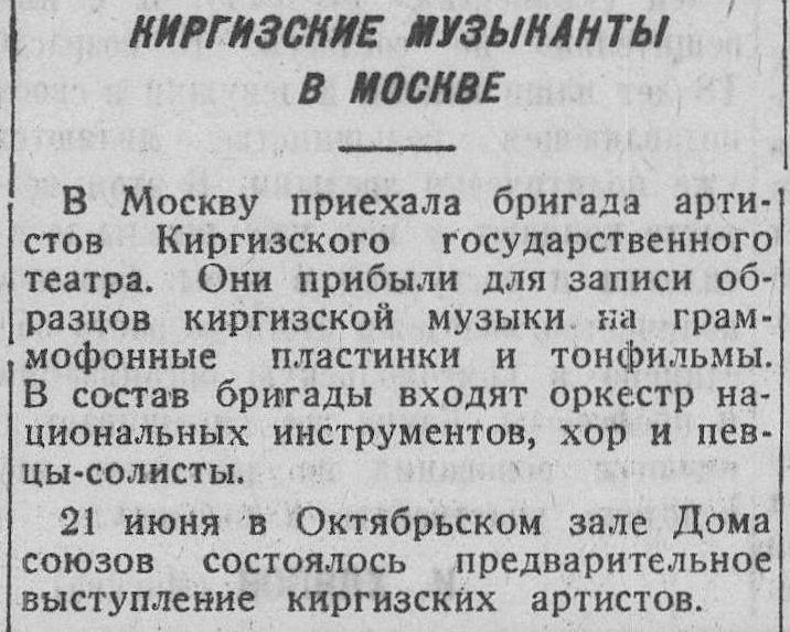 Киргизские музыканты в Москве