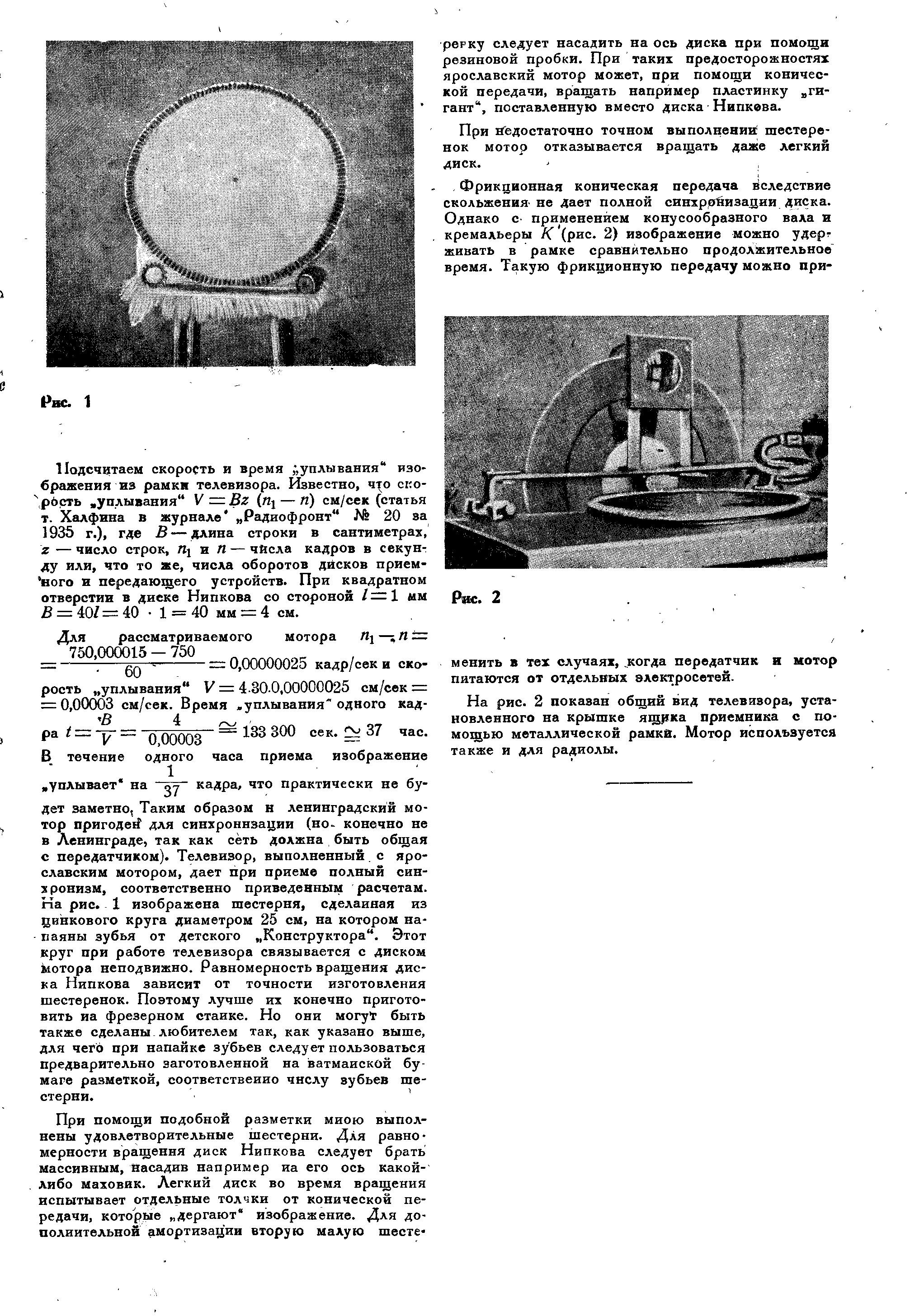 Использование патефонных моторов для синхронизации от сети