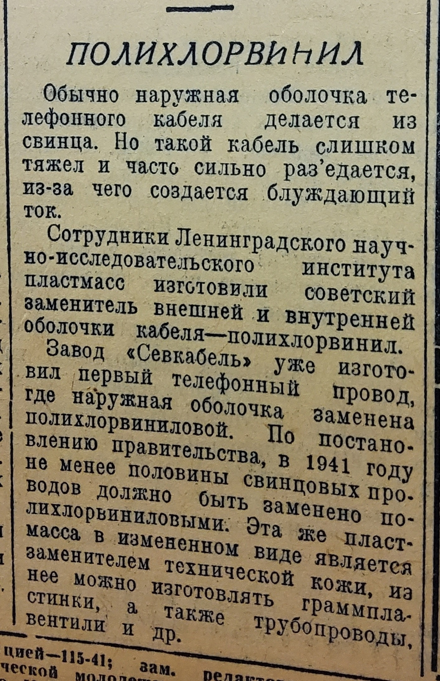 Полихлорвинил