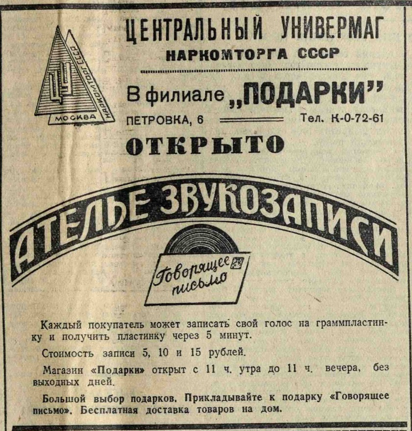 Реклама ателье звукозаписи