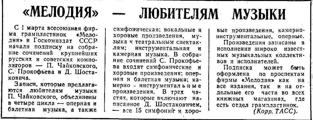 «МЕЛОДИЯ» — ЛЮБИТЕЛЯМ МУЗЫКИ