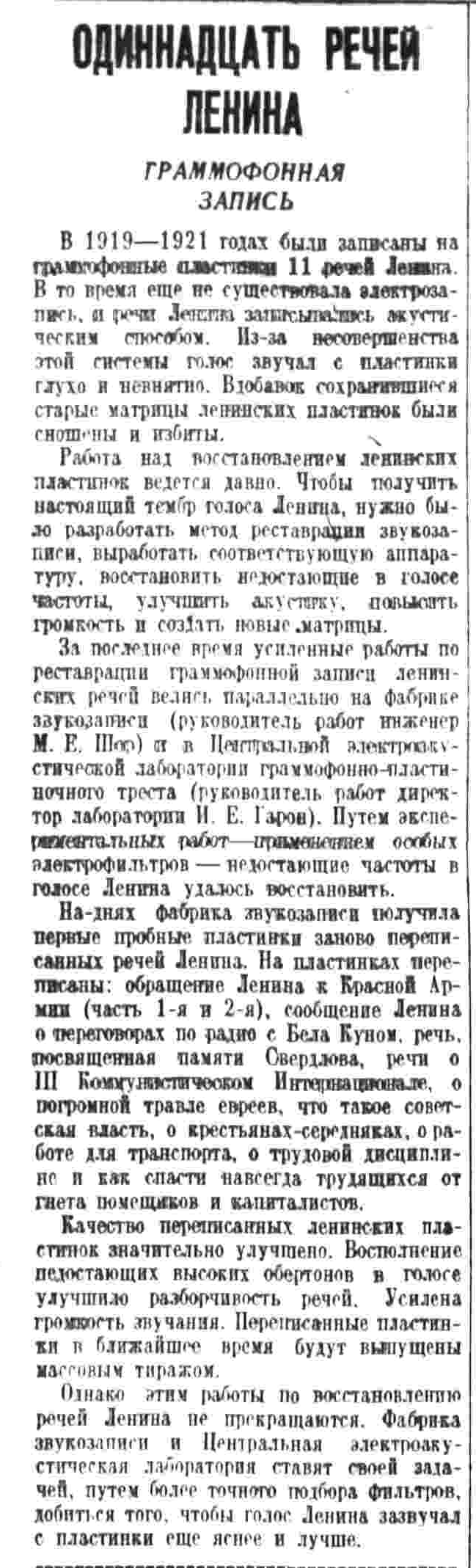Одиннадцать речей Ленина. Граммофонная запись