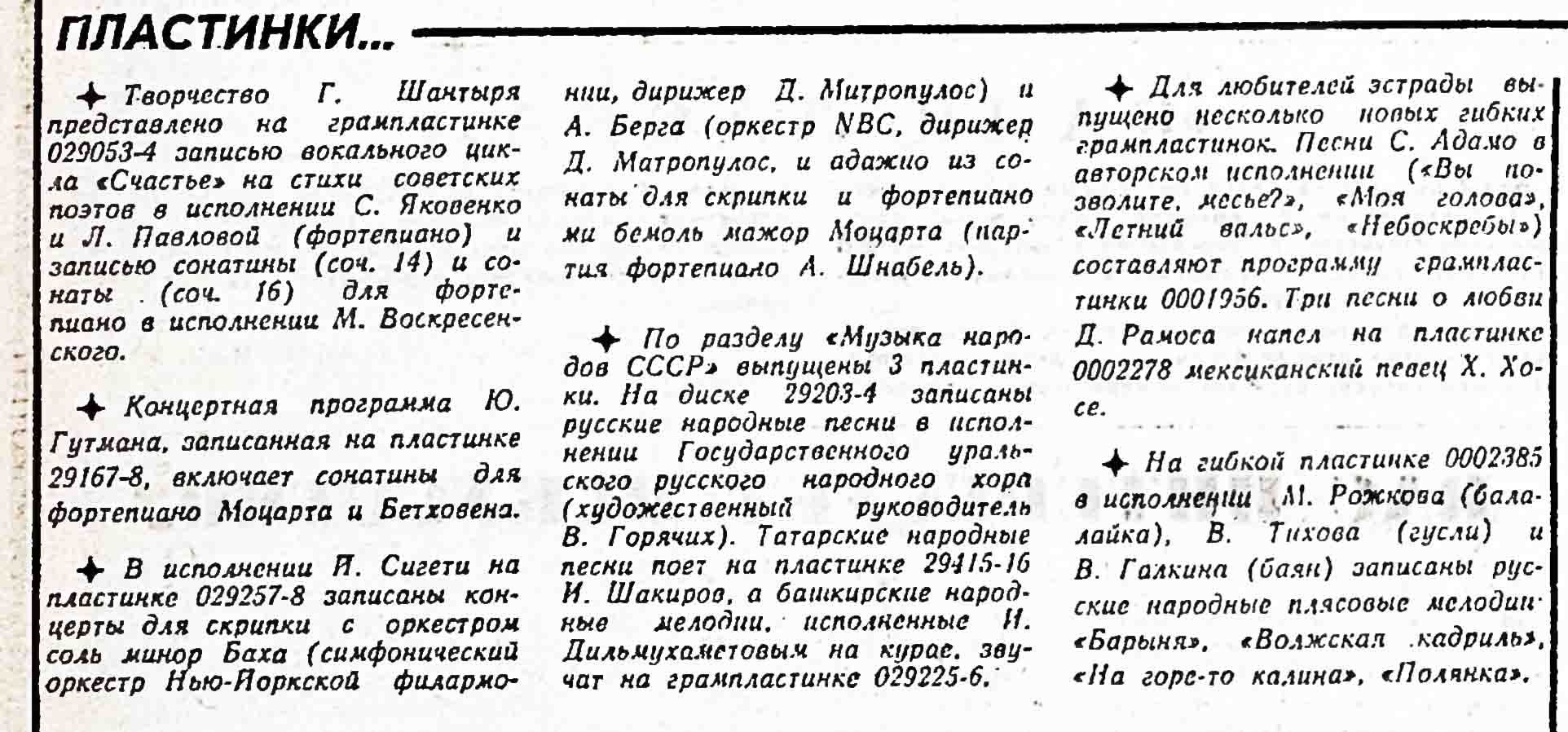 ПЛАСТИНКИ...