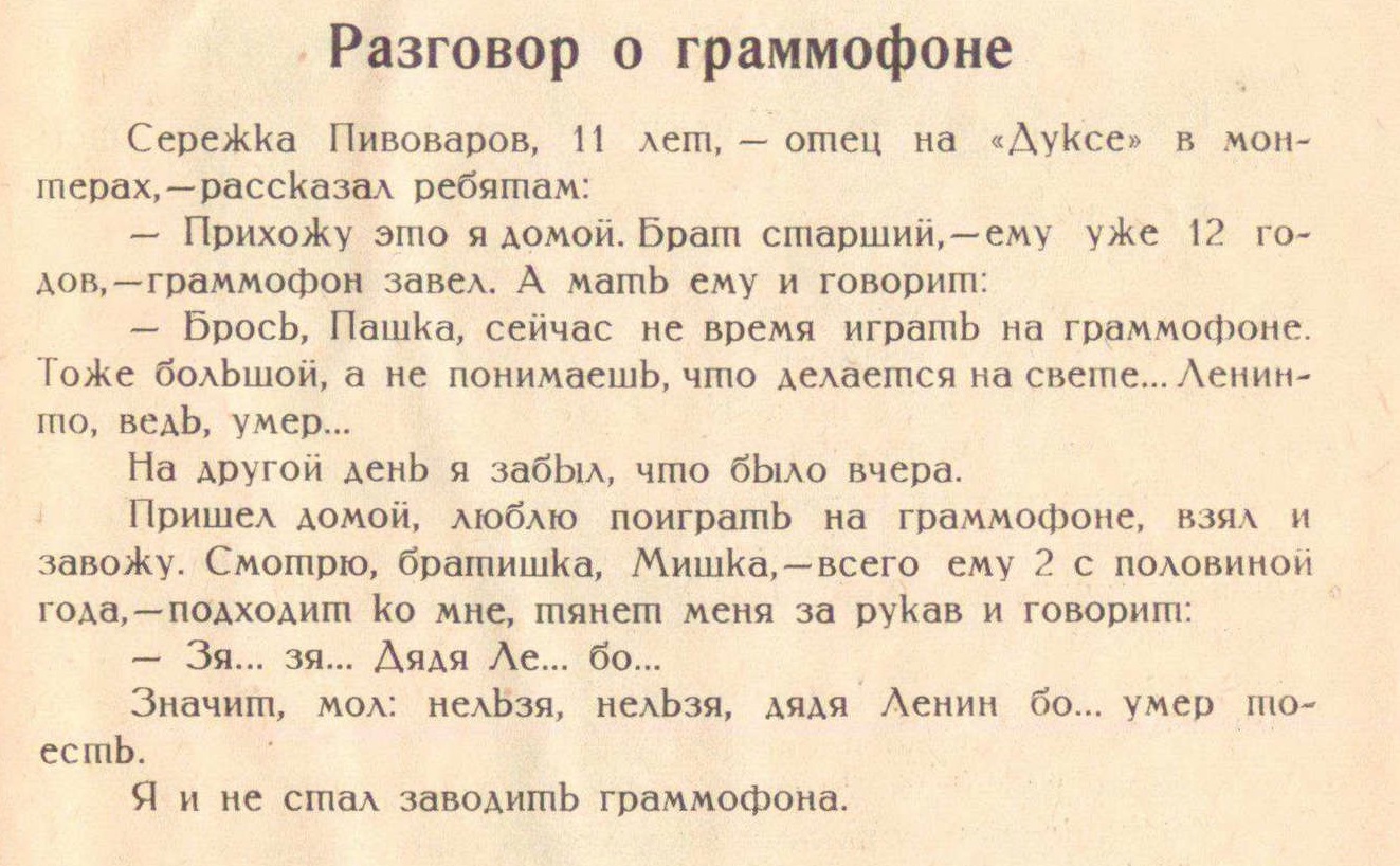 Разговор о граммофоне