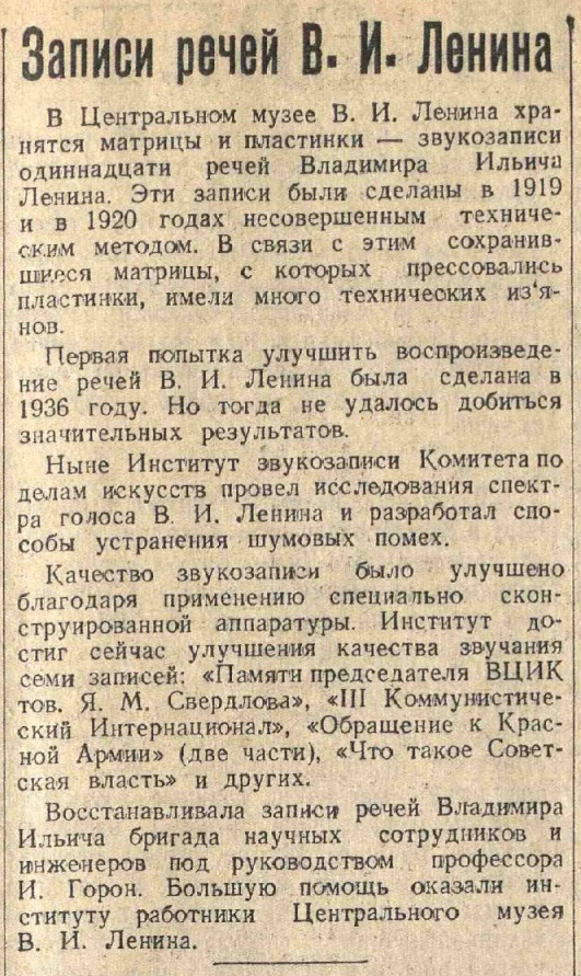 Записи речей В. И. Ленина