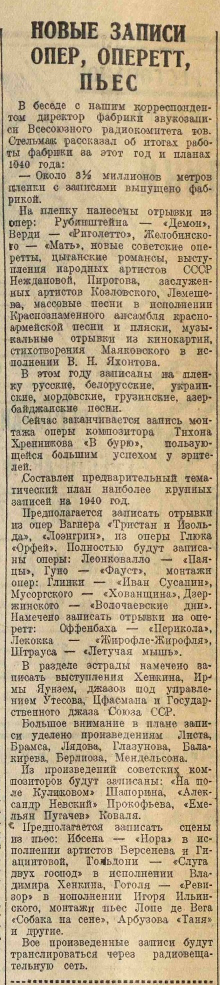 Новые записи опер, оперетт, пьес