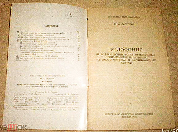 ФИЛОФОНИЯ (библиотека коллекционера)