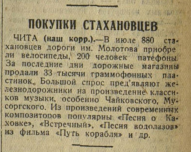 ПОКУПКИ СТАХАНОВЦЕВ