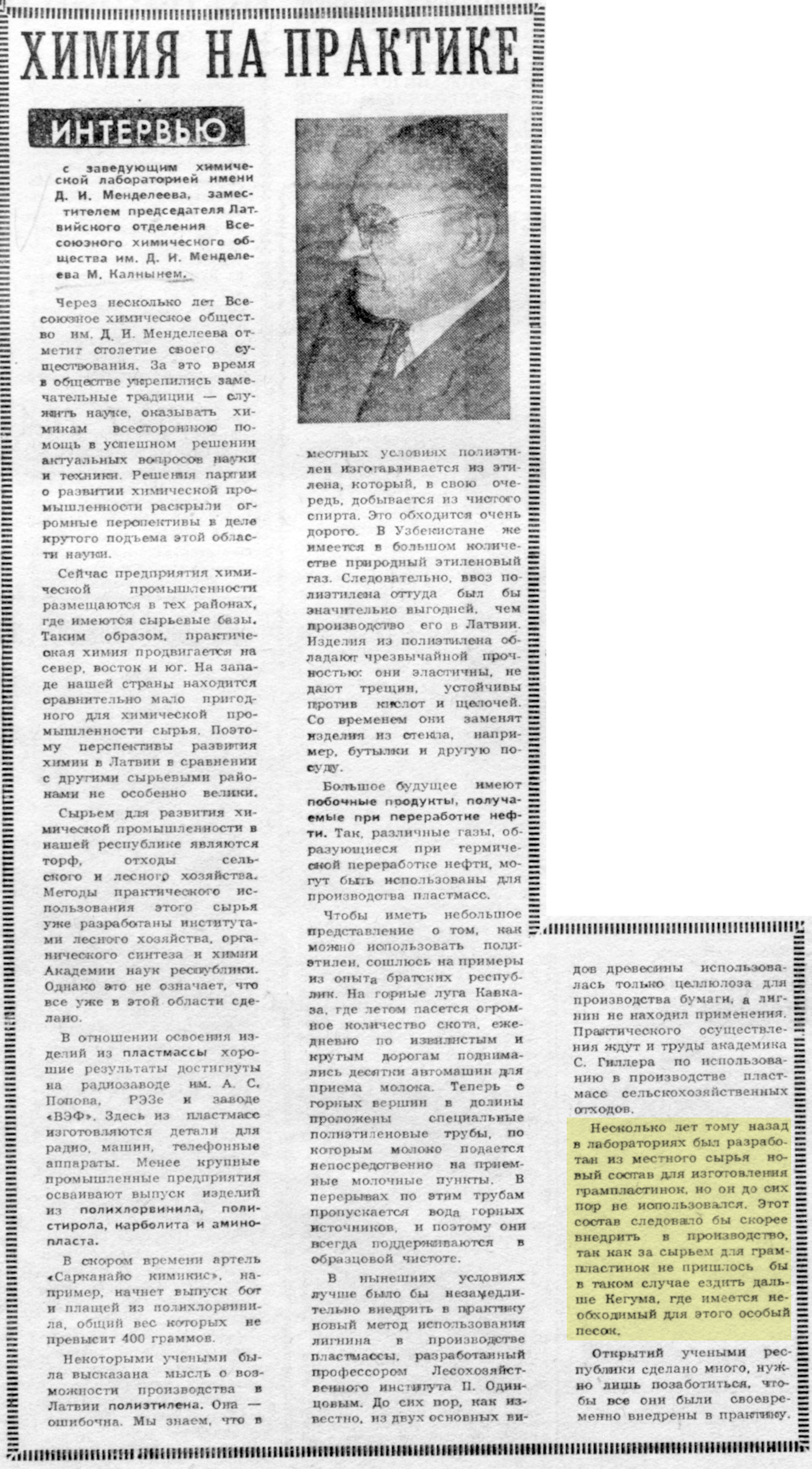 ХИМИЯ НА ПРАКТИКЕ