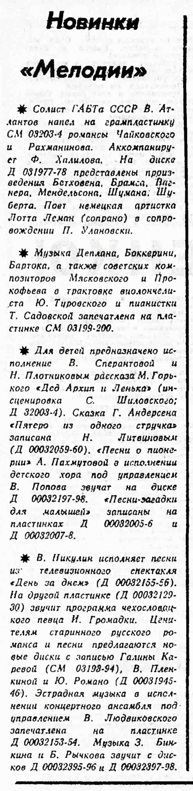 Новинки "Мелодии"