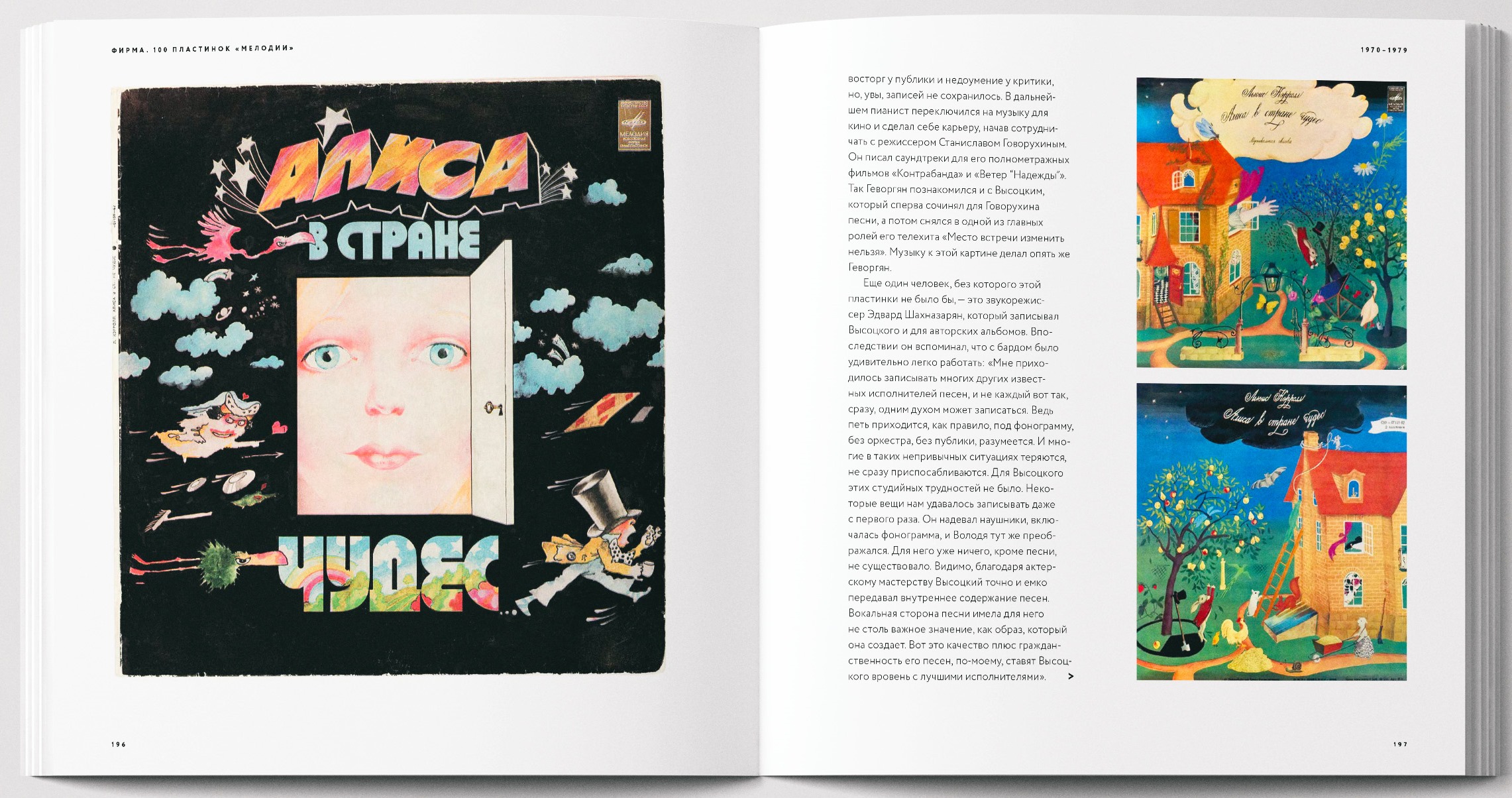 ФИРМА. 100 ПЛАСТИНОК «МЕЛОДИИ»