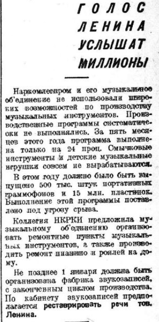 Голос Ленина услышат миллионы