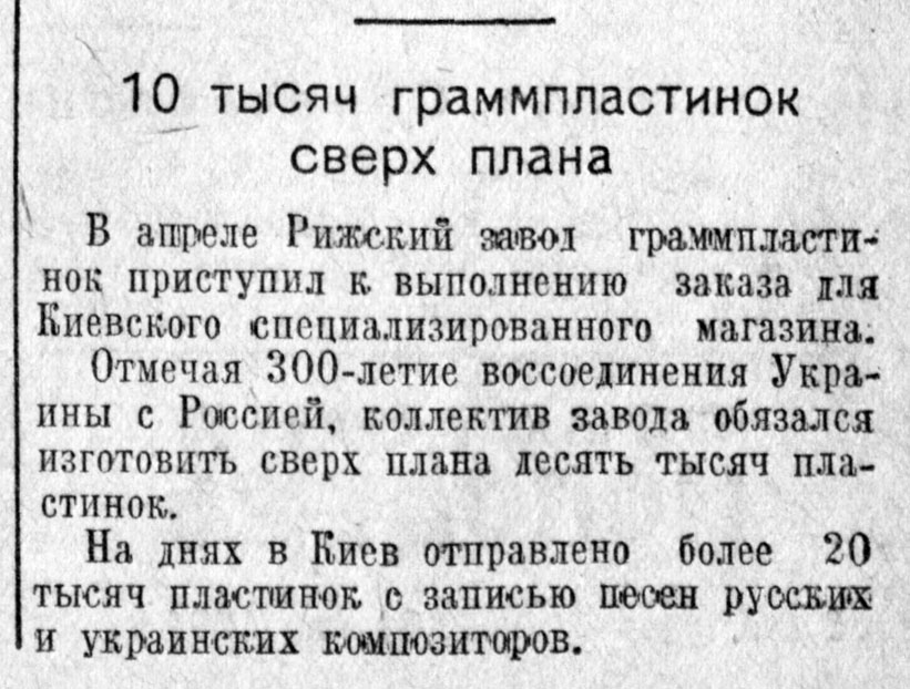 10 тысяч граммпластинок сверх плана