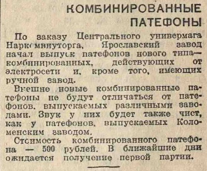 Комбинированные патефоны