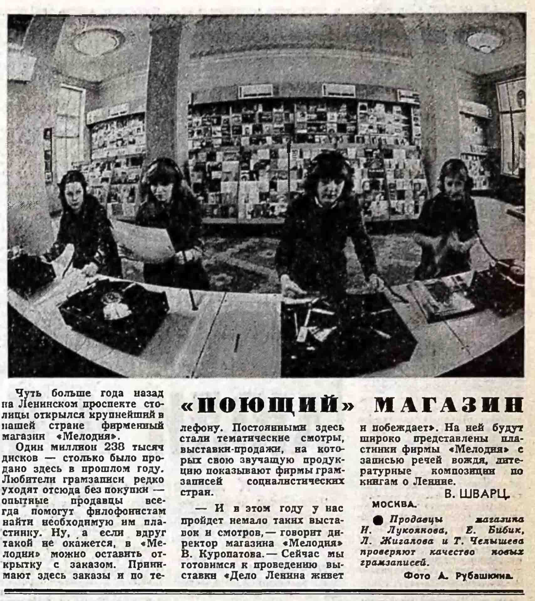 "ПОЮЩИЙ" МАГАЗИН