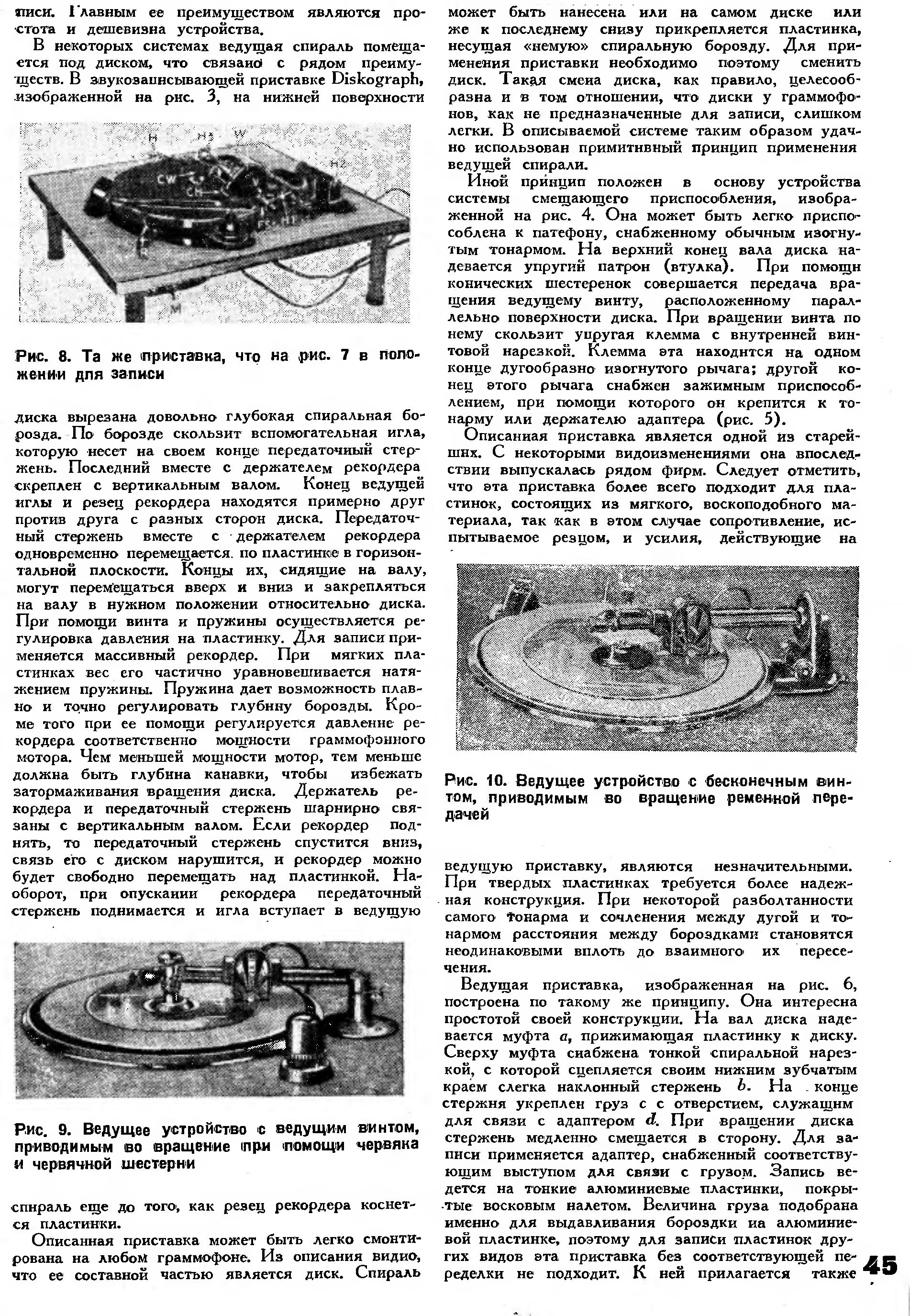 Смещение рекордера