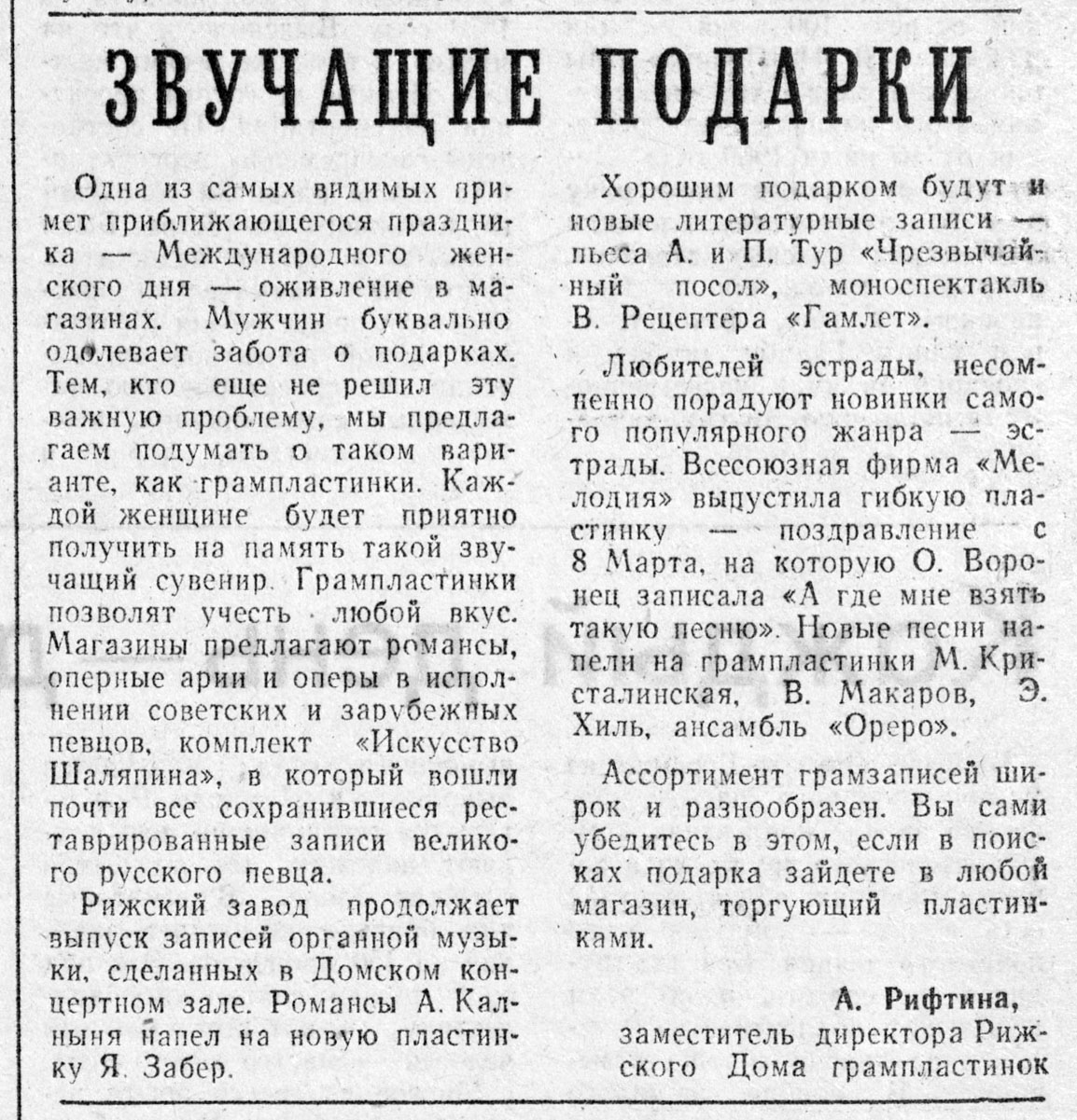 ЗВУЧАЩИЕ ПОДАРКИ