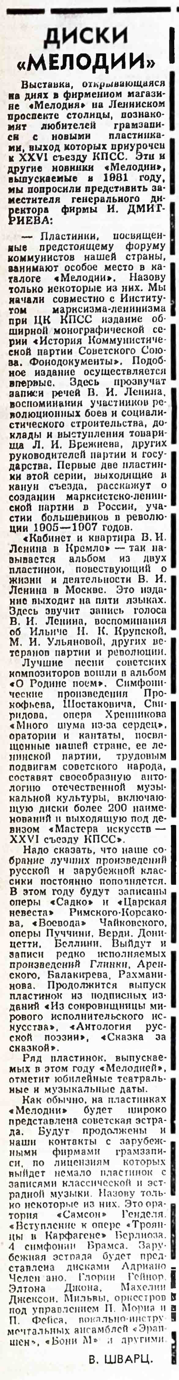 ДИСКИ "МЕЛОДИИ"