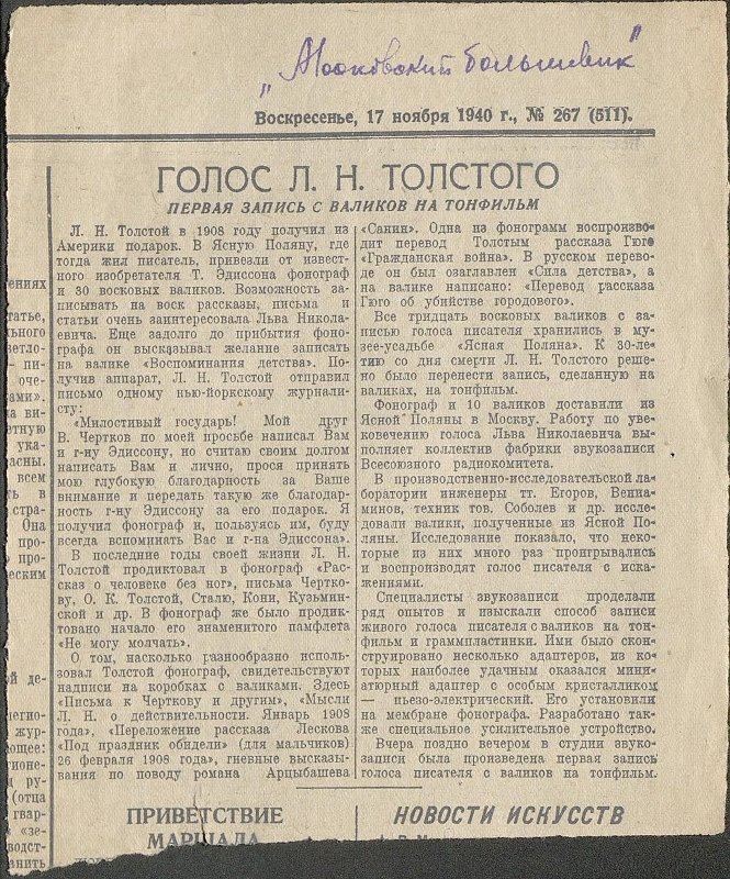 Голос Л. Н. Толстого. Первая запись с валиков на тонфильм
