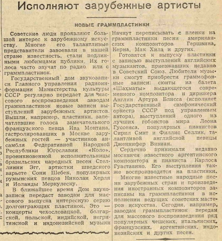 Исполняют зарубежные артисты. Новые граммпластинки