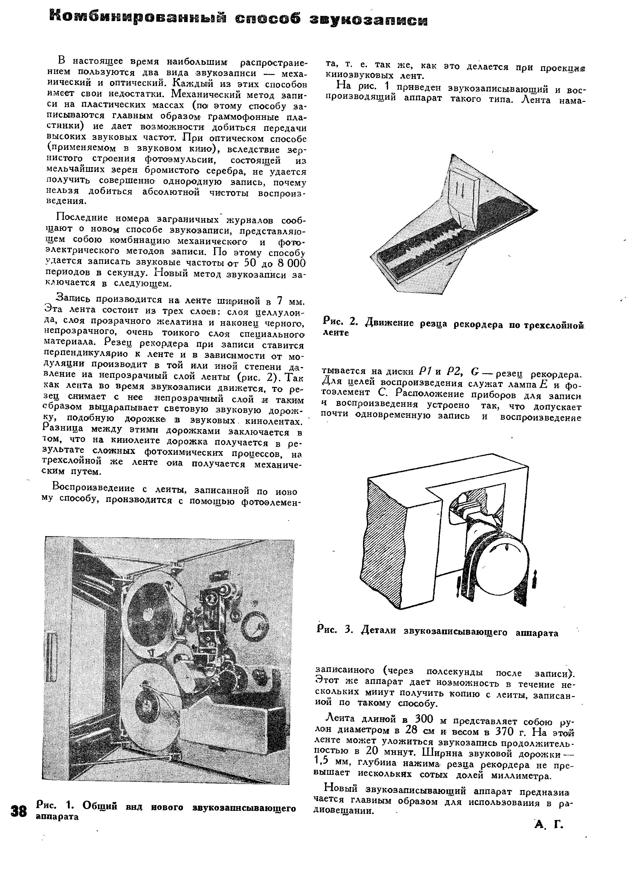 Комбинированный способ звукозаписи