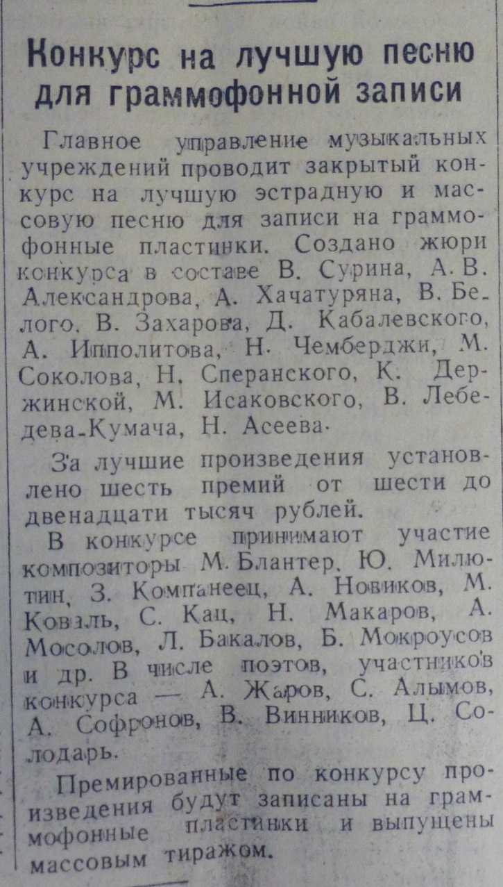 Конкурс на лучшую песню для граммофонной записи
