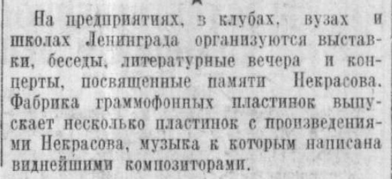 Выпуск граммофонных пластинок с произведениями Н. А. Некрасова