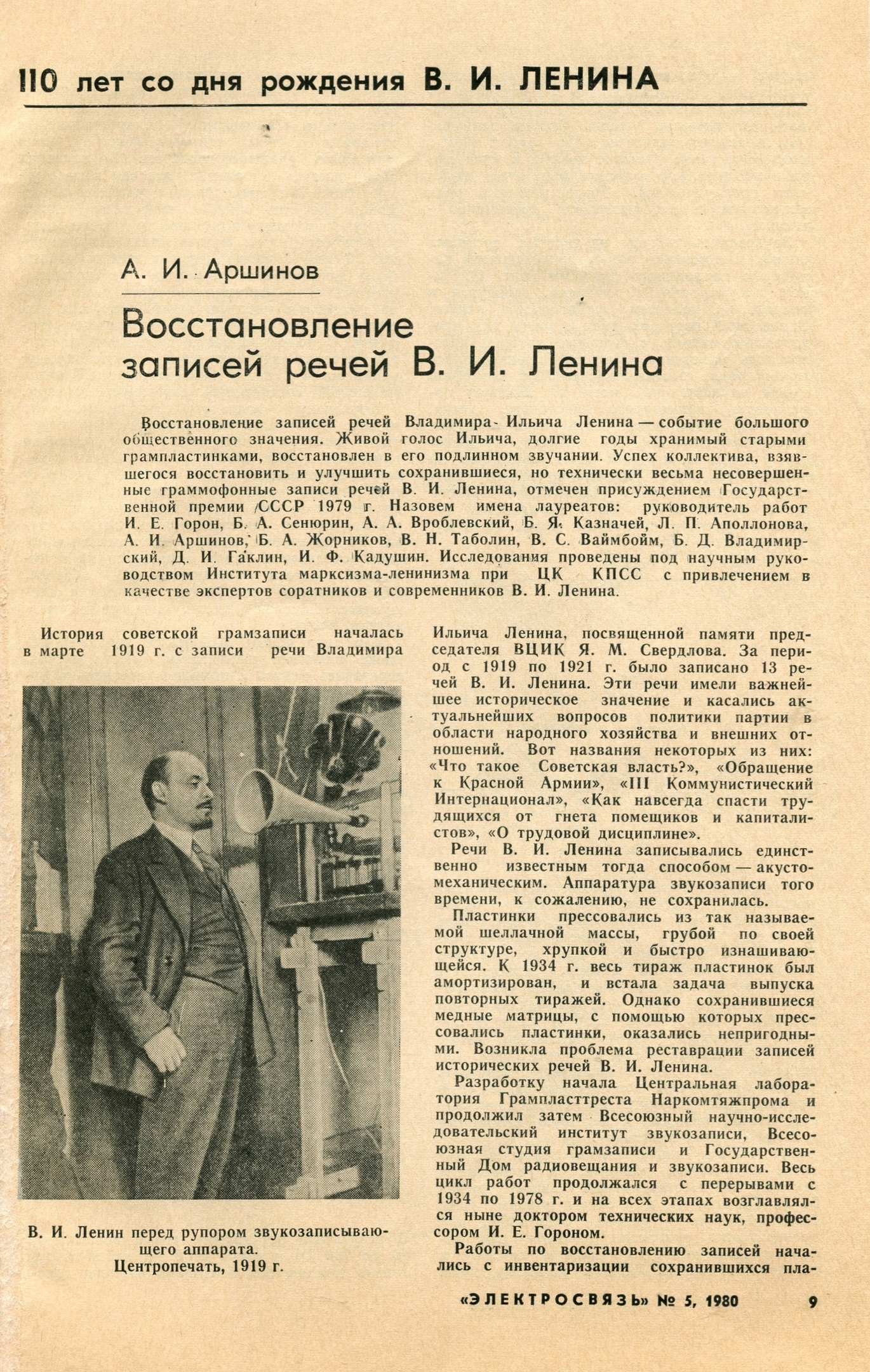 Восстановления записей речей В. И. Ленина