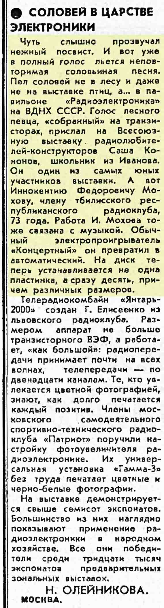 СОЛОВЕЙ В ЦАРСТВЕ ЭЛЕКТРОНИКИ